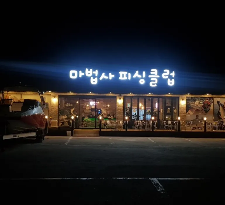 6시내고향 삼척 펜션숙박