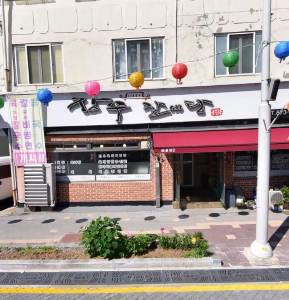 6시내고향 음성시장 갈곰탕