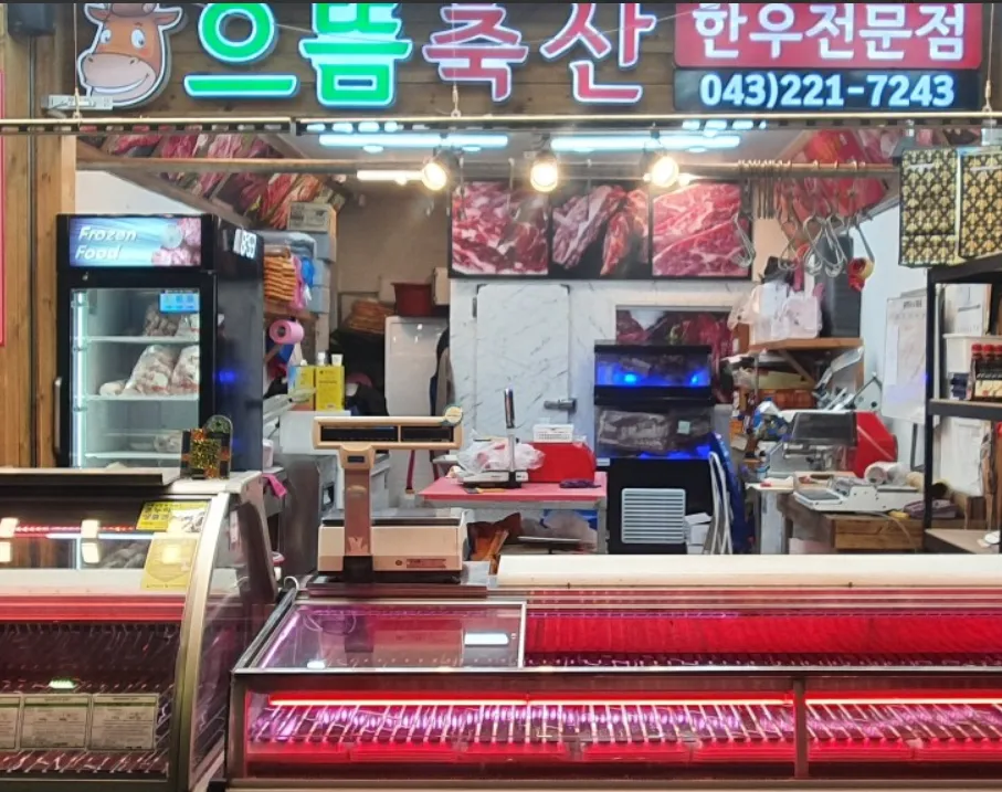 6시내고향 청주 육거리시장 정육점