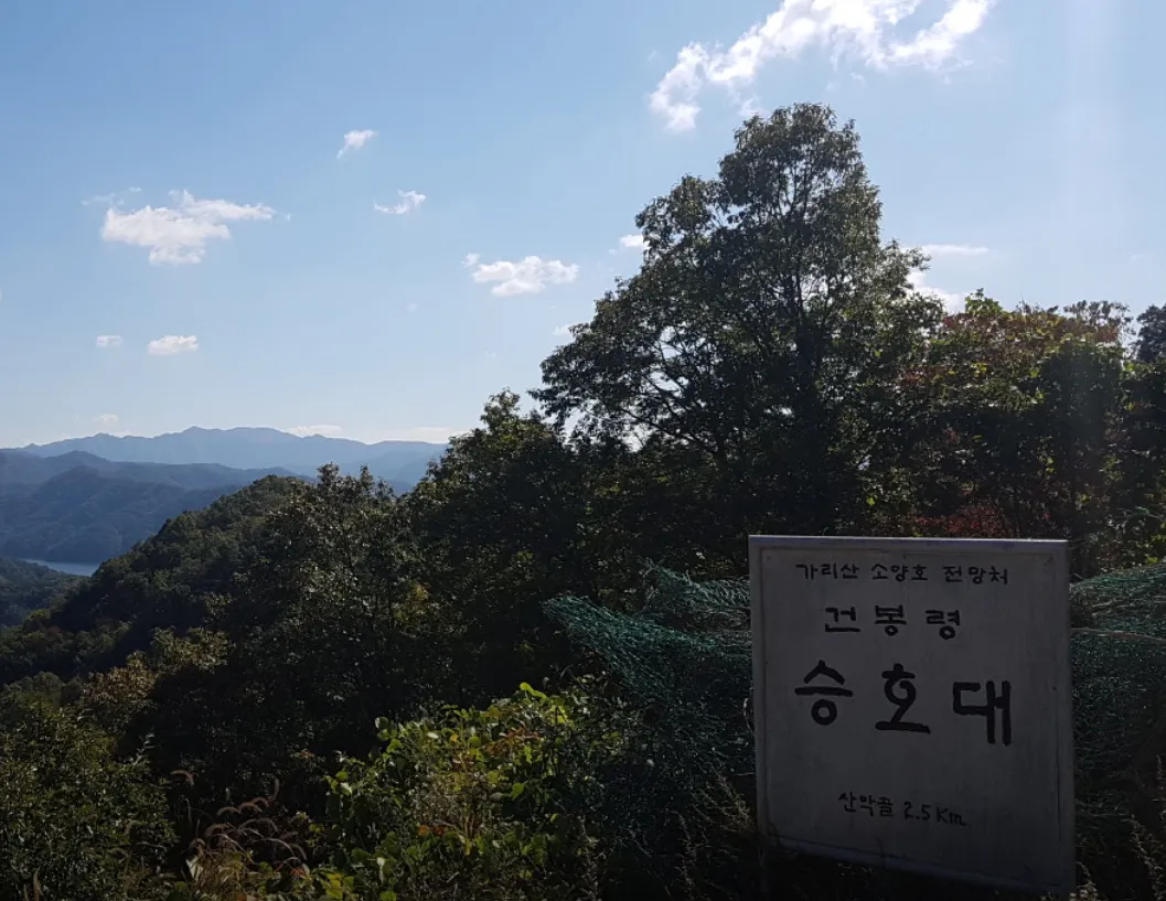 6시내고향 춘천 건봉령승호대