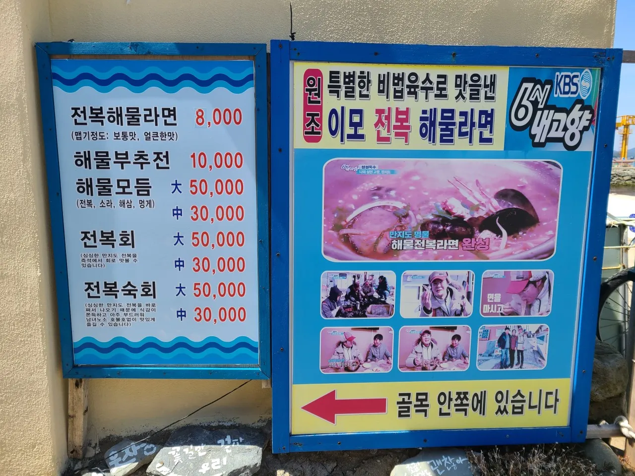 6시내고향 통영 전복해물라면