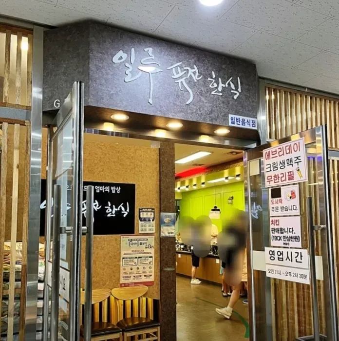 극한직업 송파 무한리필 한식뷔페