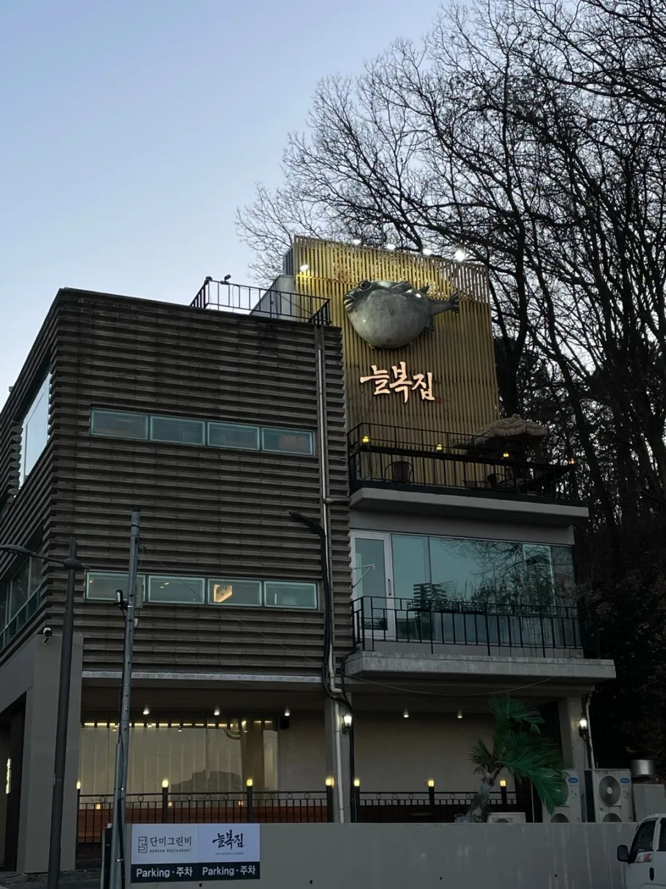 백반기행 강남 복어 맛집