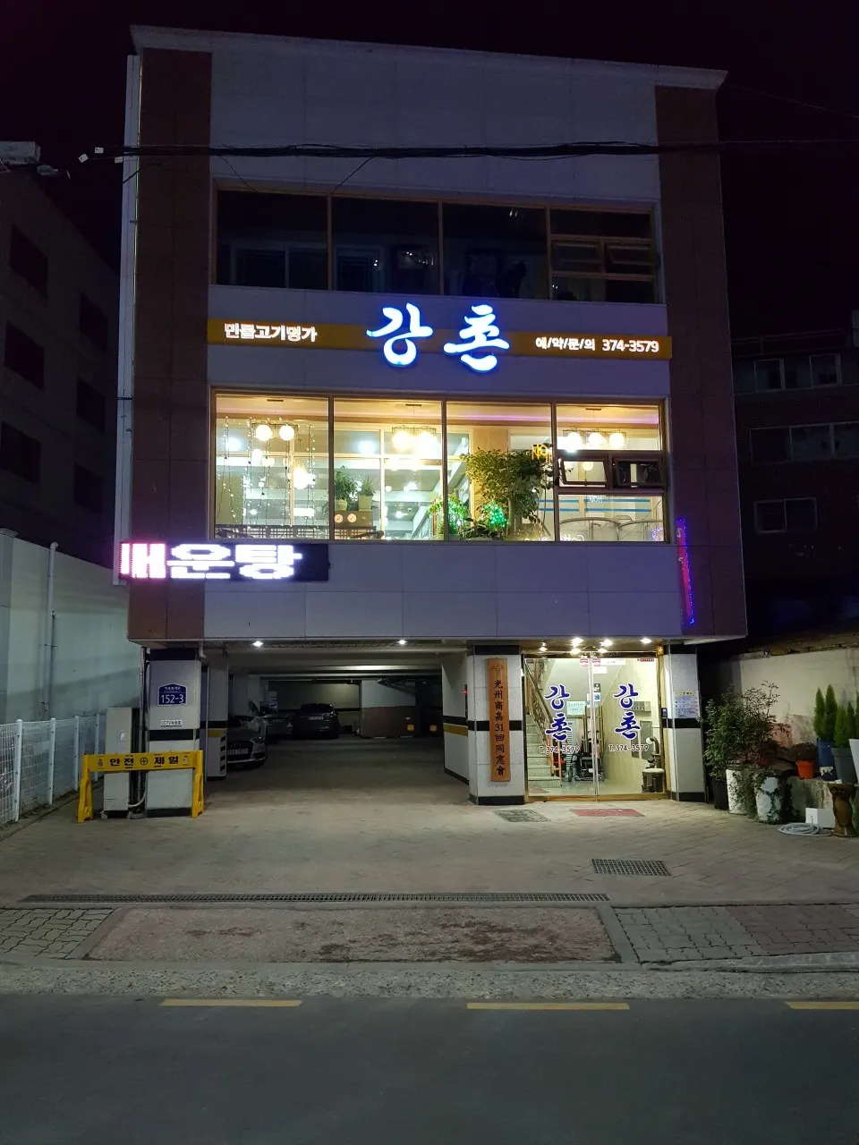 백반기행 광주밥상 쏘가리회