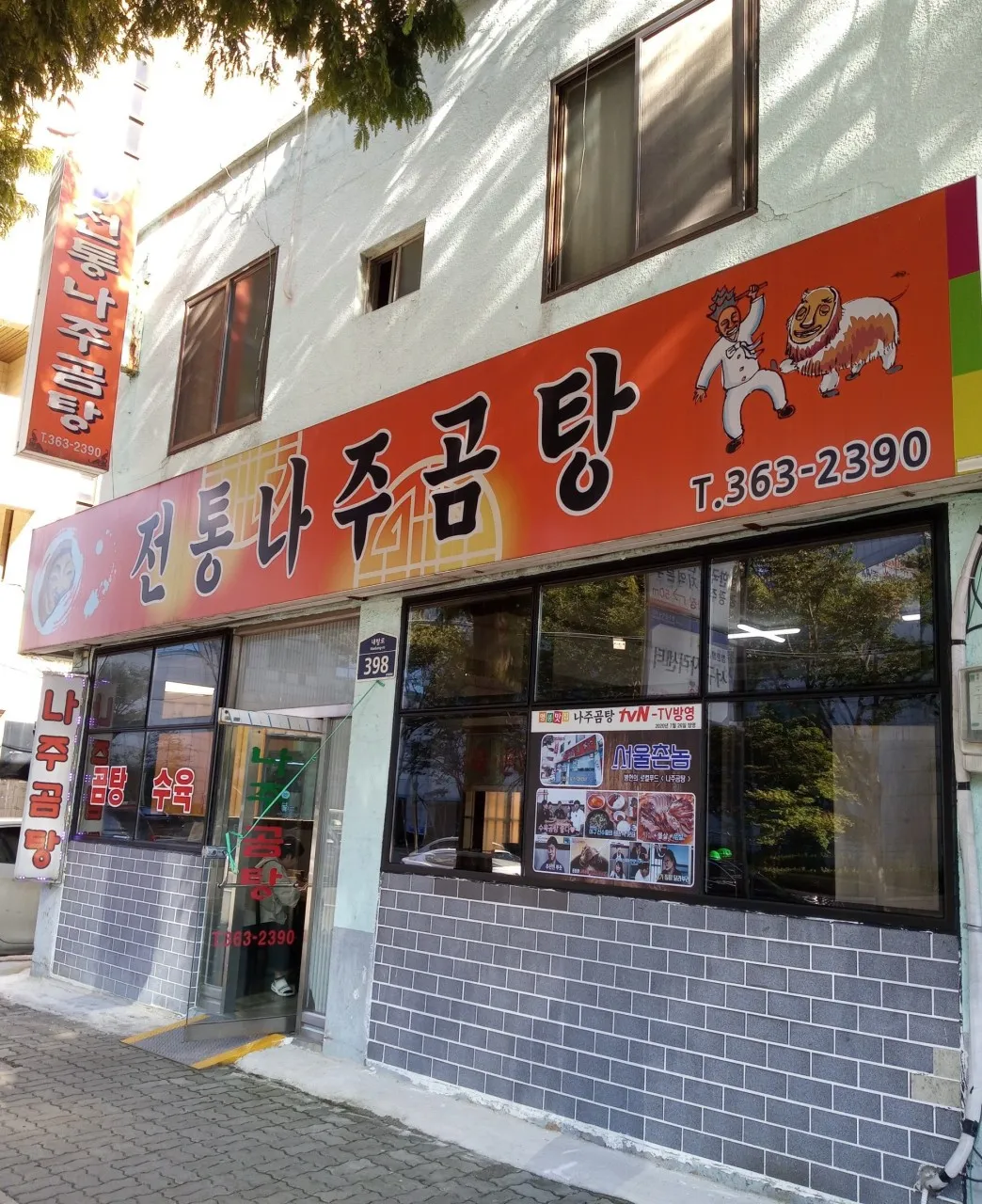 백반기행 광주밥상 한우 수육곰탕