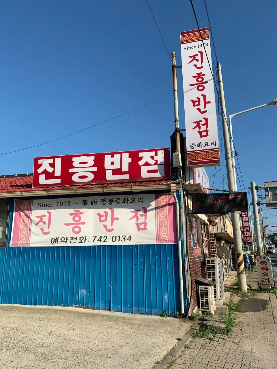 백반기행 논산 노포 중식당