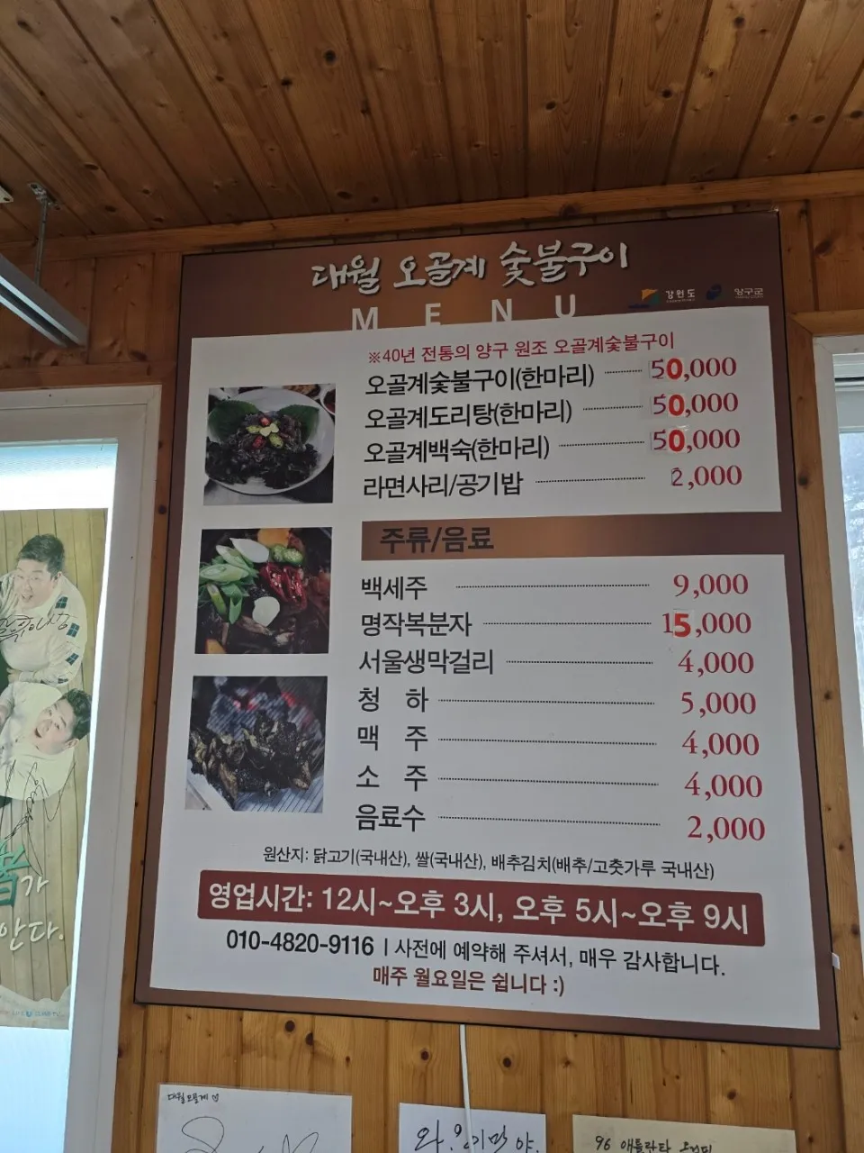 백반기행 양구 밥상 오골계 숯불구이