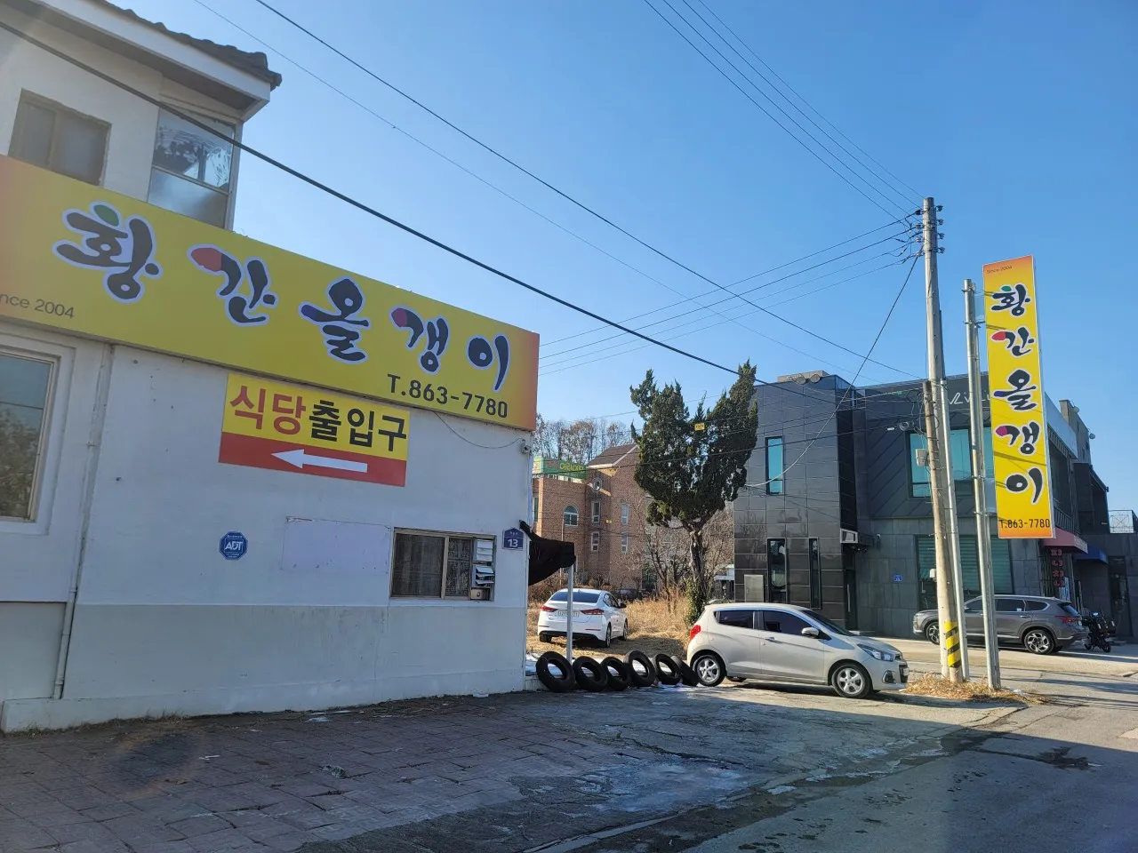 생방송투데이 대전 올갱이국