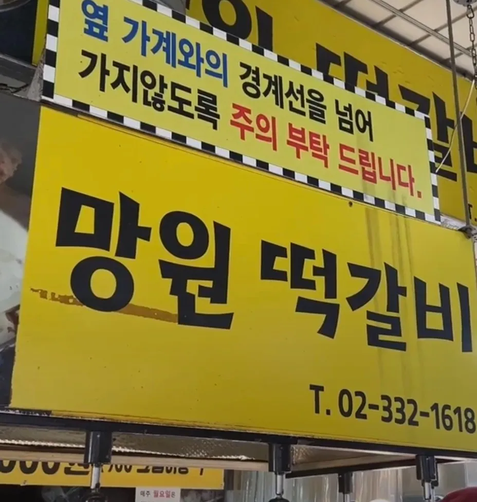 생방송투데이 망원동 떡갈비 맛집