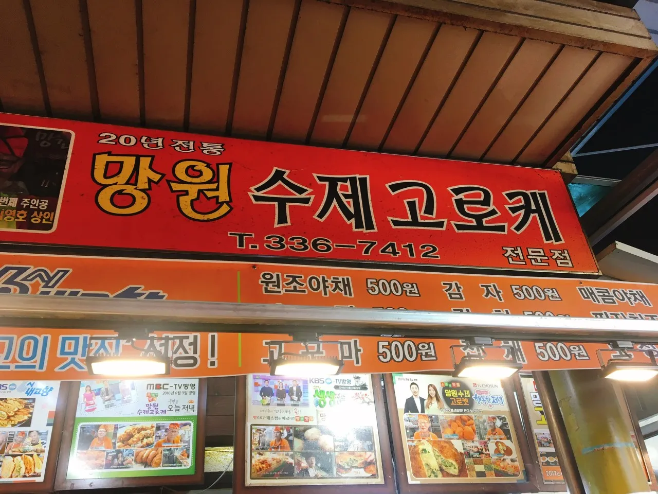 생방송투데이 망원동 수제고로케