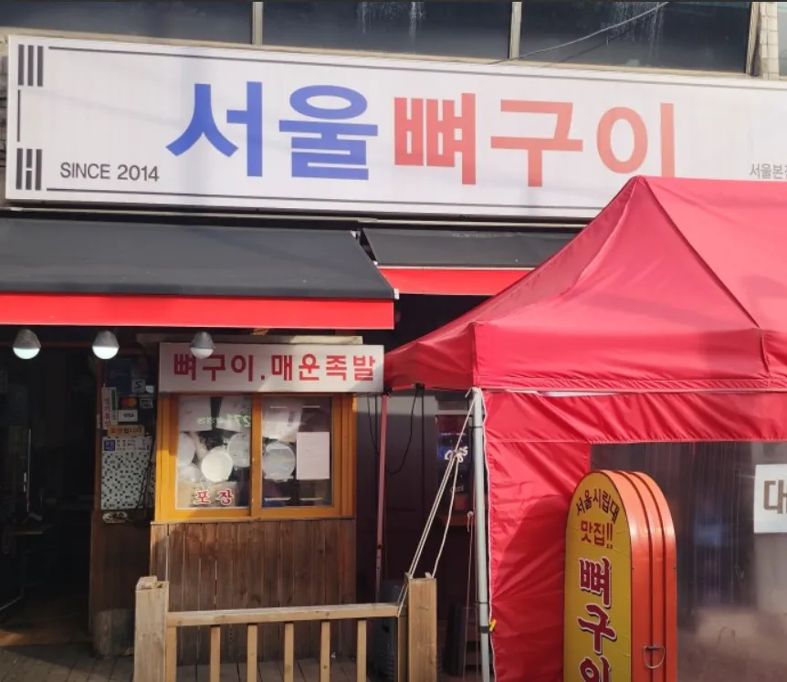 생방송투데이 서울뼈구이 본점