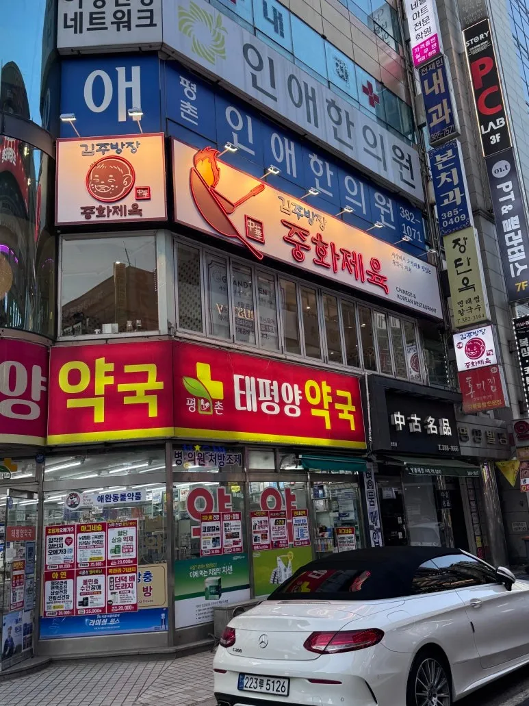 생방송투데이 안양 제육