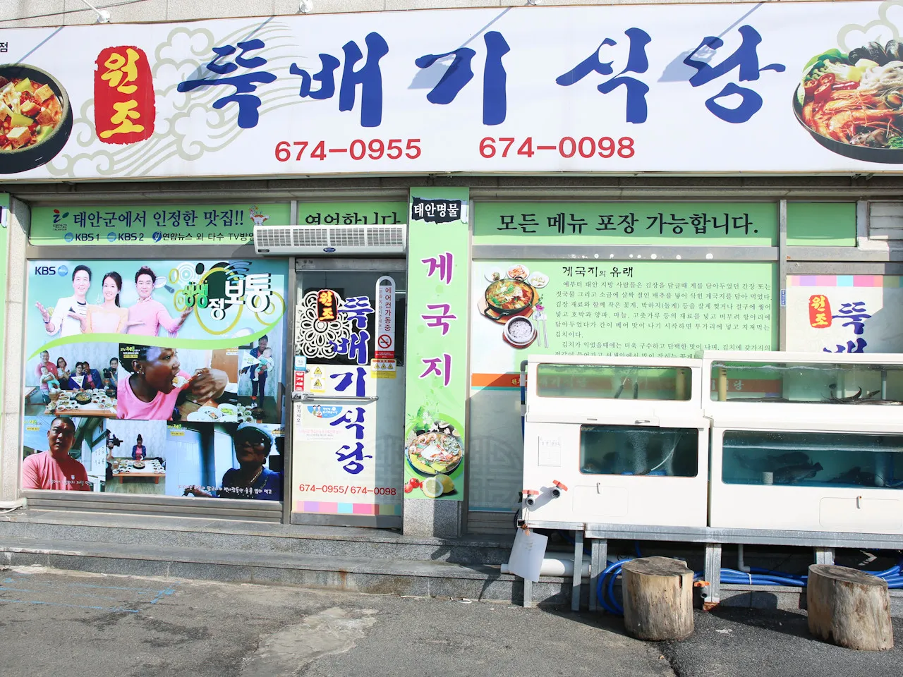 생방송투데이 태안 원조뚝배기식당