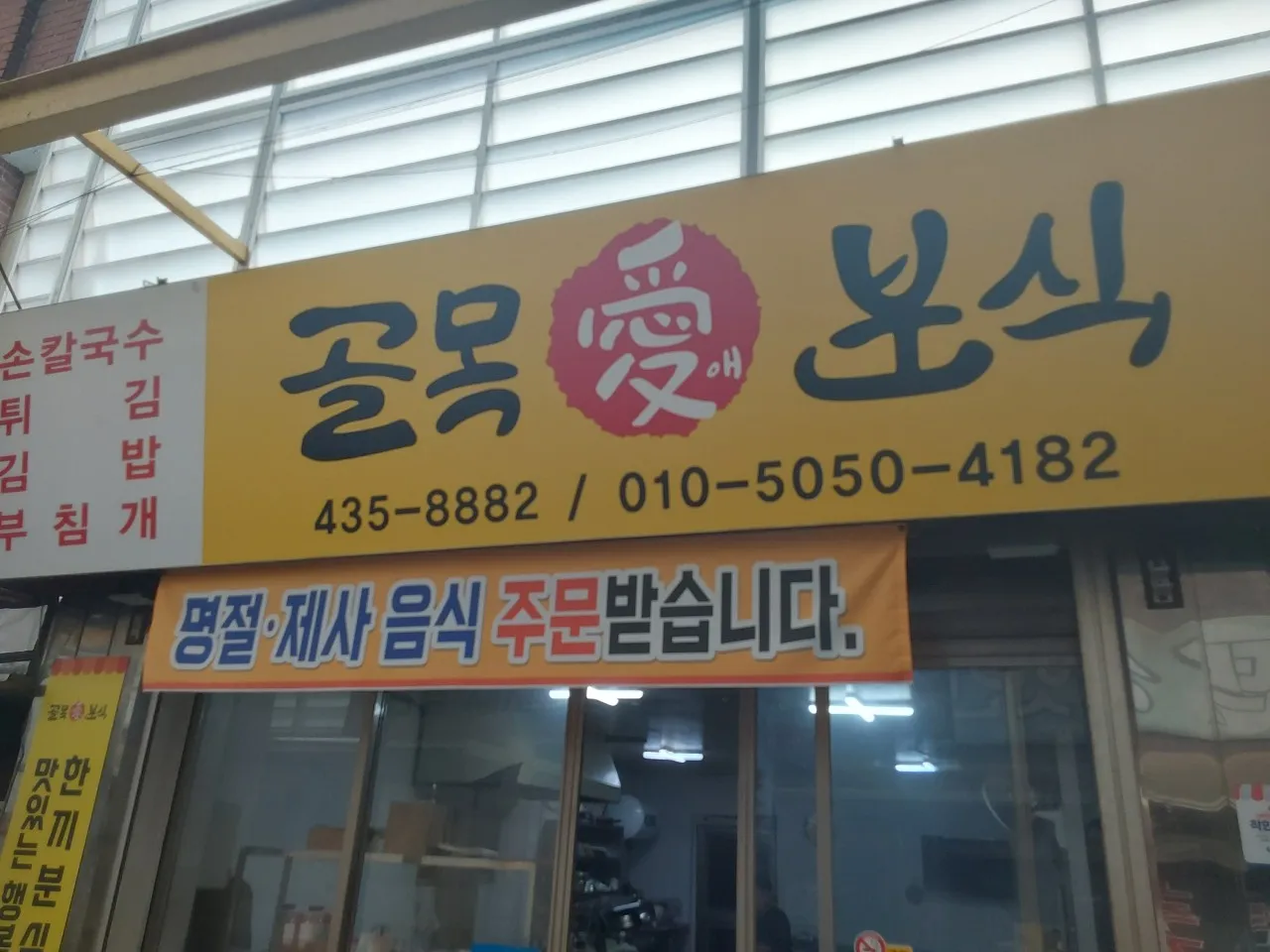 생생정보 김천 김밥집