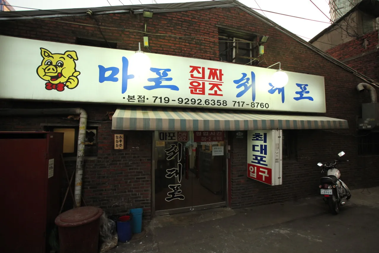 생생정보 마포 돼지갈비