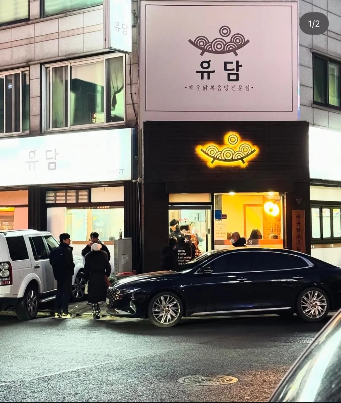 생생정보 분당 닭볶음탕