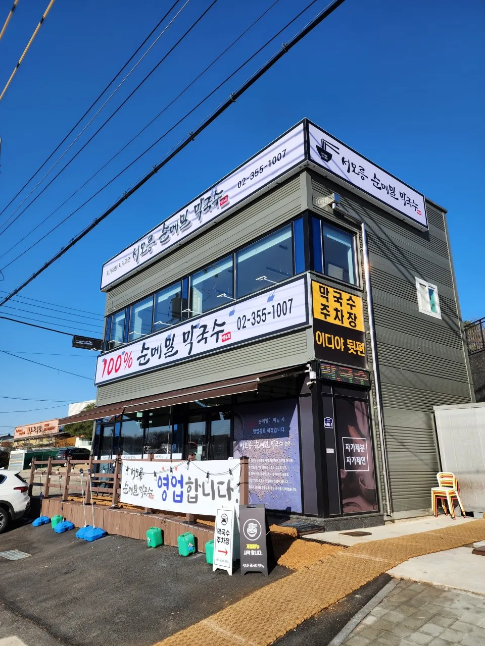 생생정보 서오릉 들기름비빔막국수