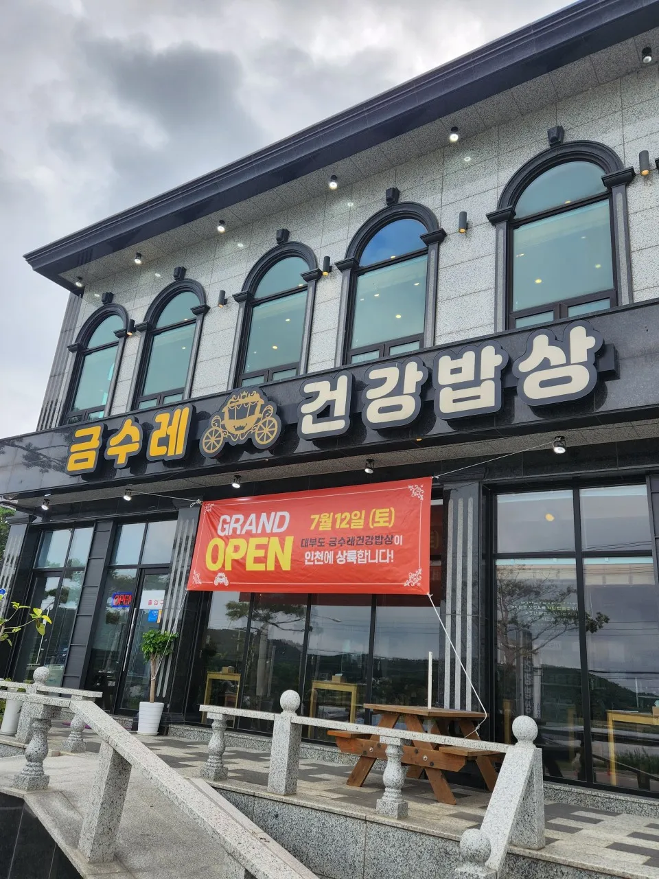 생생정보 안산 건강밥상