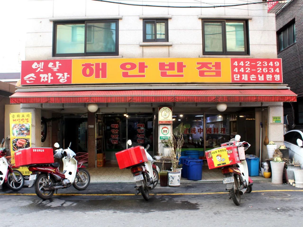 생생정보 암사동 중식