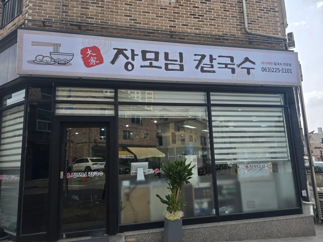 생생정보 전주 닭한마리 칼국수