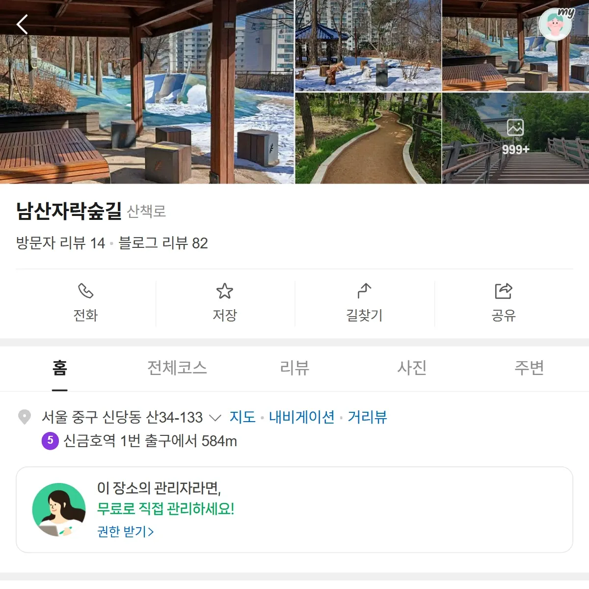 생생정보 중구 남산자락숲길