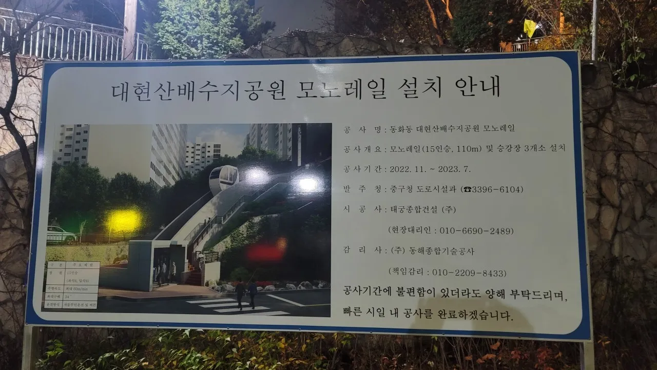 생생정보 중구 모노레일