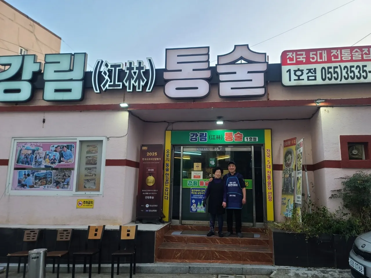 생생정보 창원 강림통술