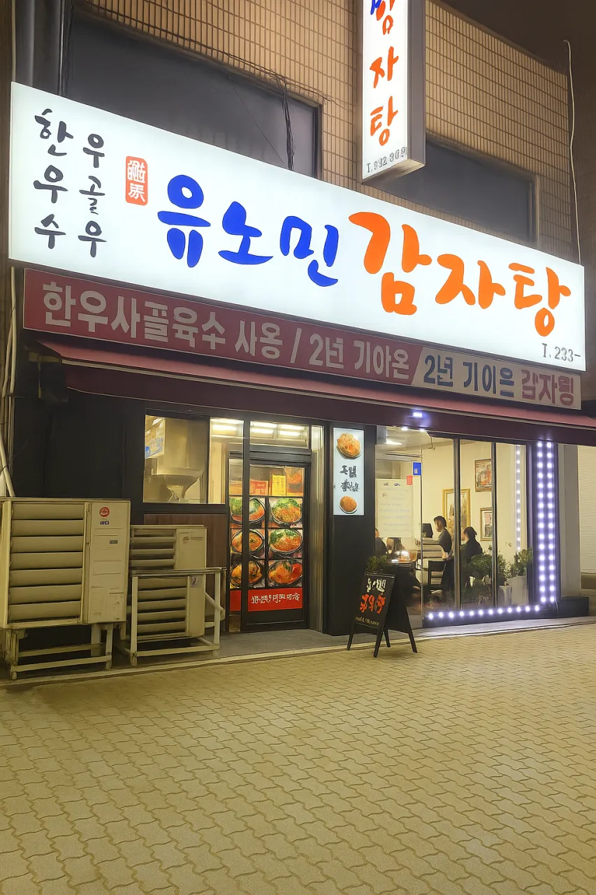 생생정보 청주 묵은지뼈찜 우거지감자탕