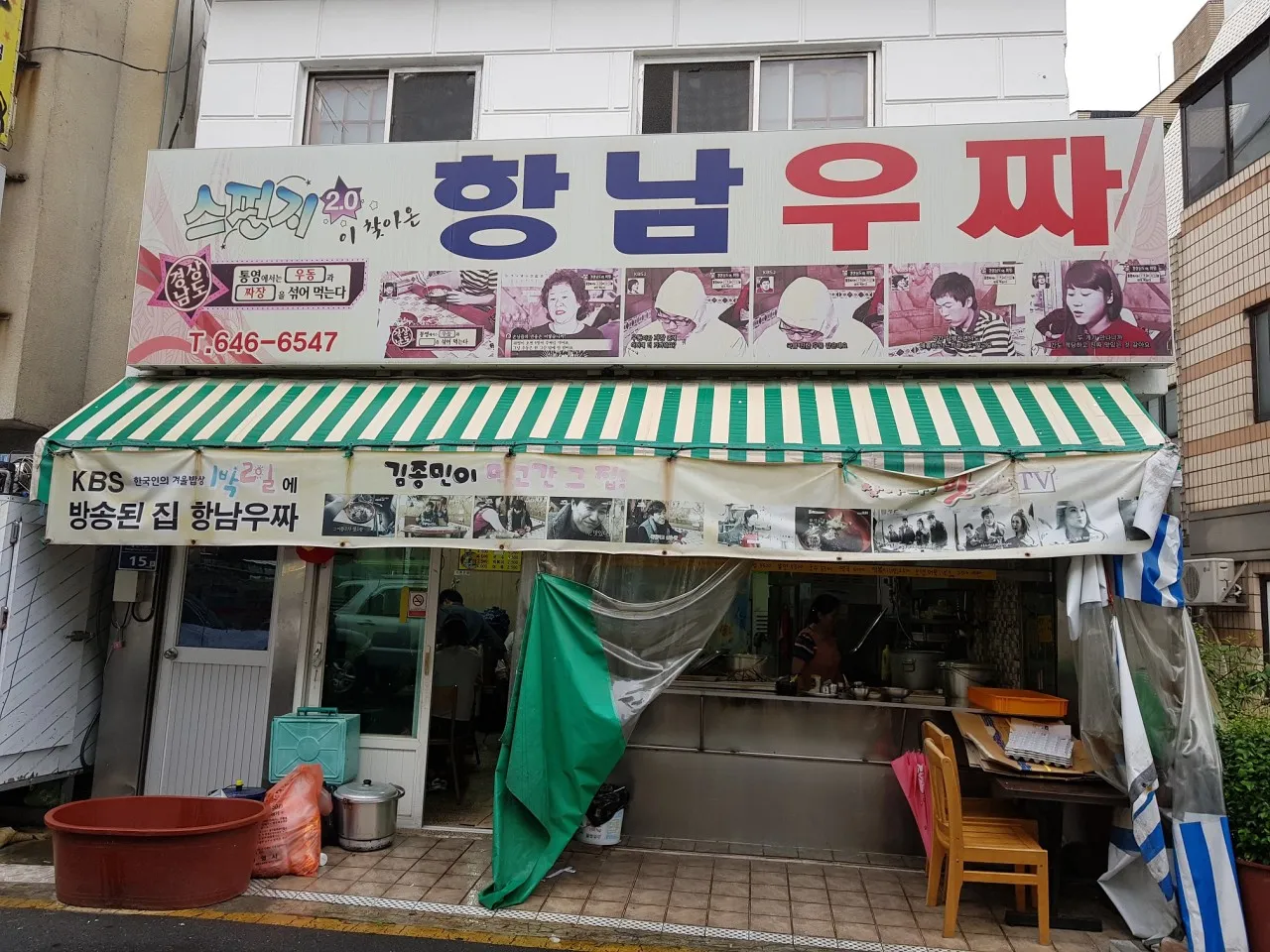 생생정보 통영 우짜