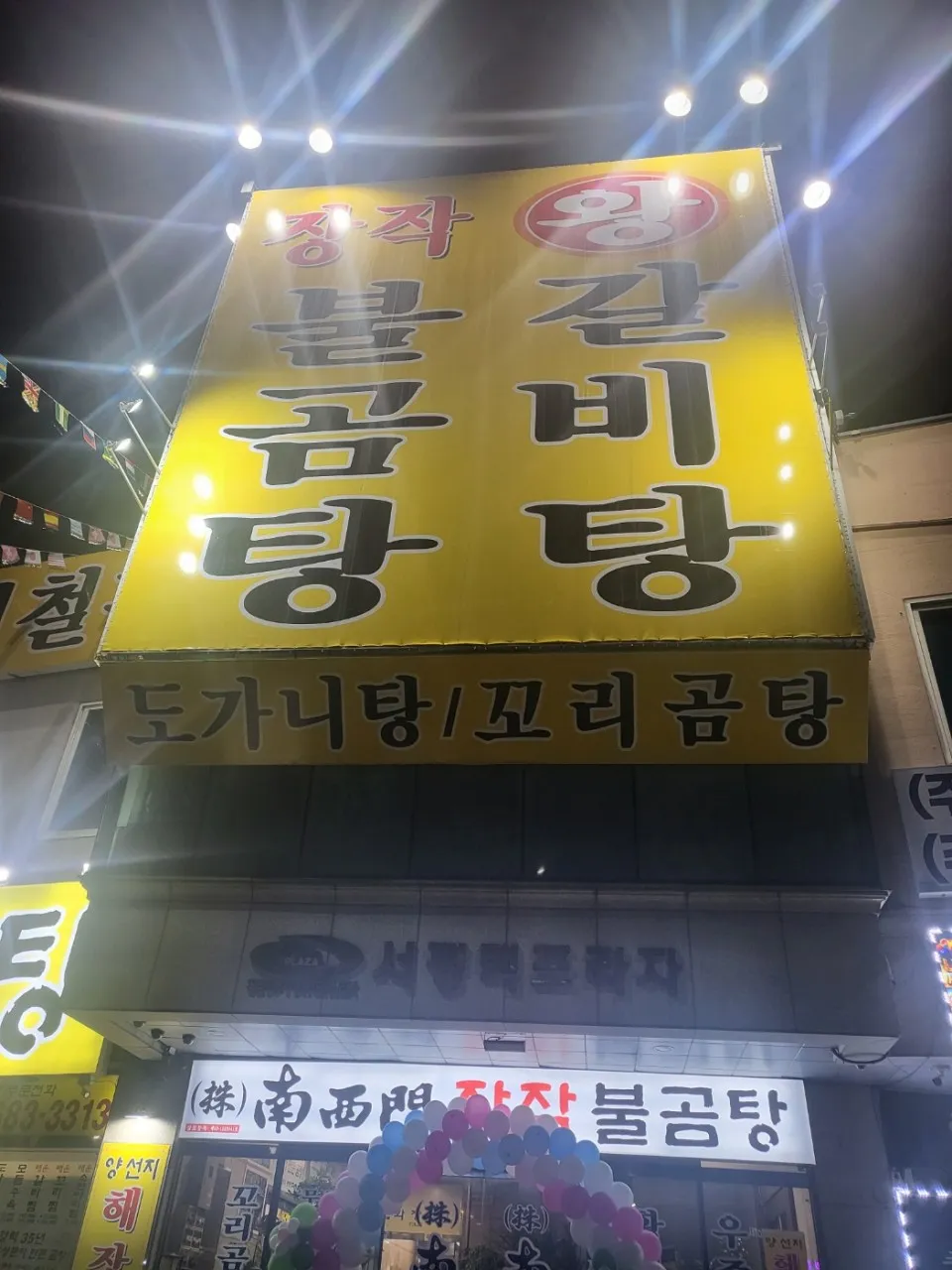 생생정보 평택 곰탕