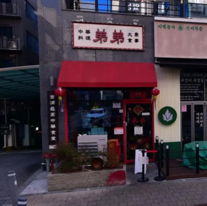 생활의달인 김포 중식당