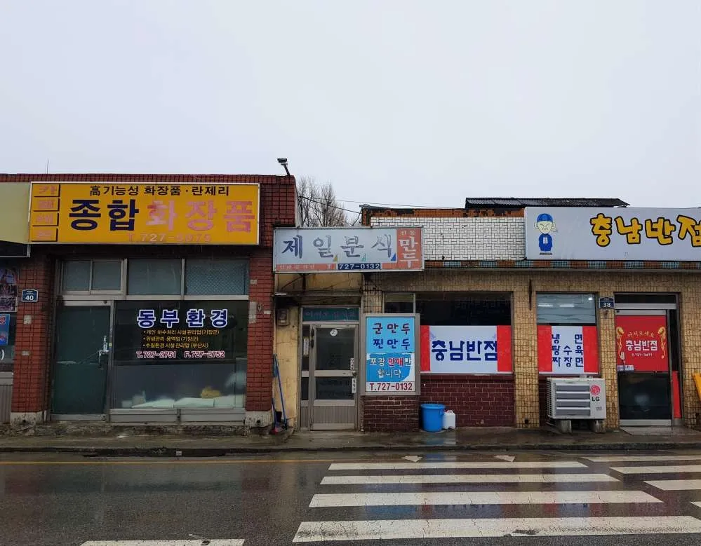 생활의달인 부산 만두