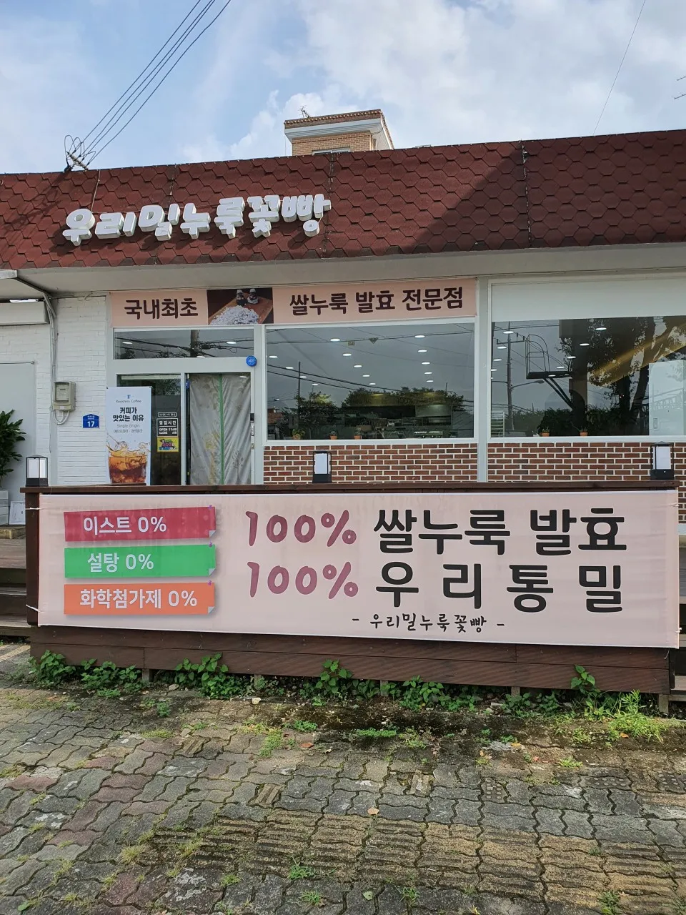 생활의달인 전주 통밀빵