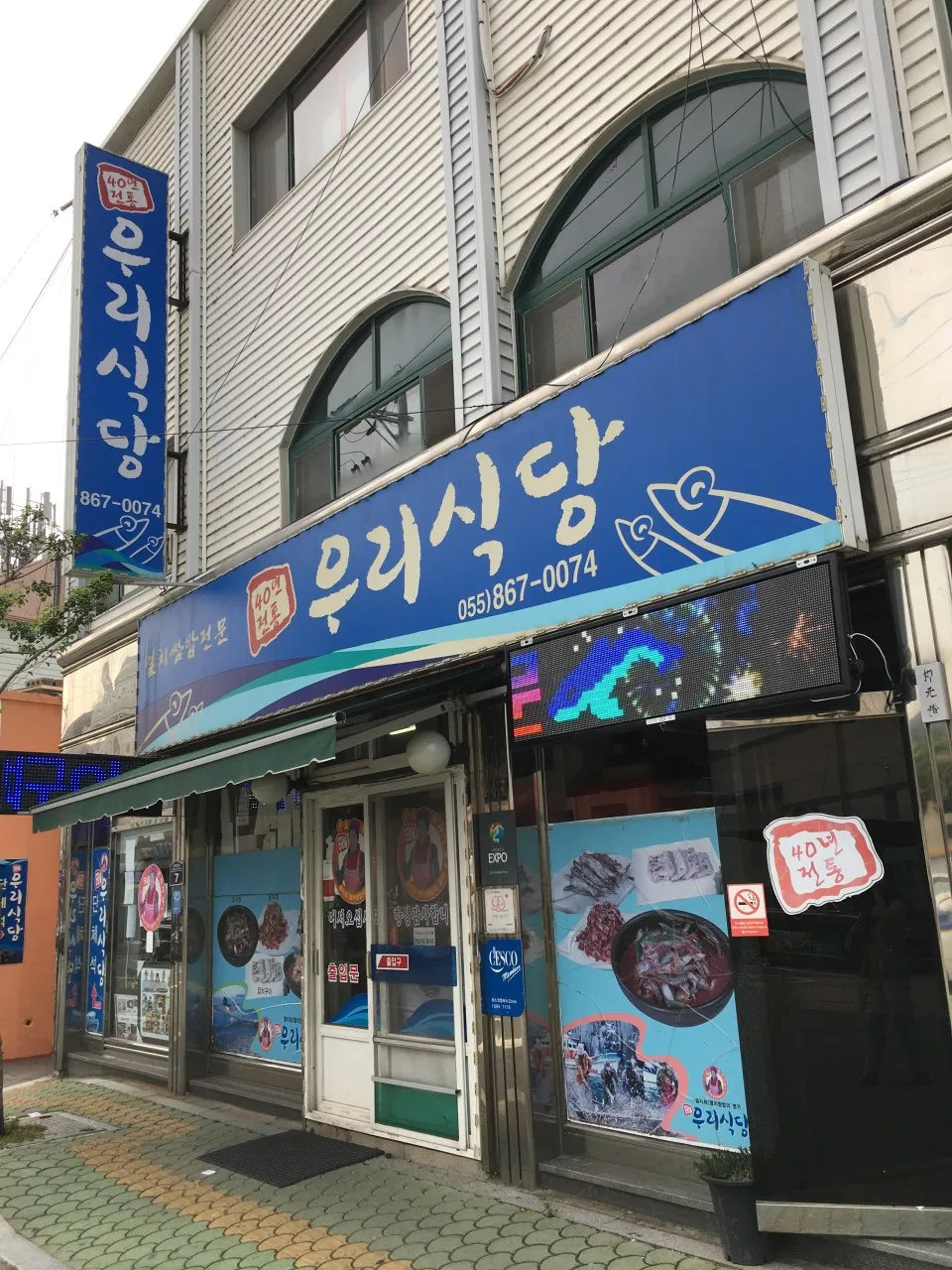 오늘N 남해 할매식당