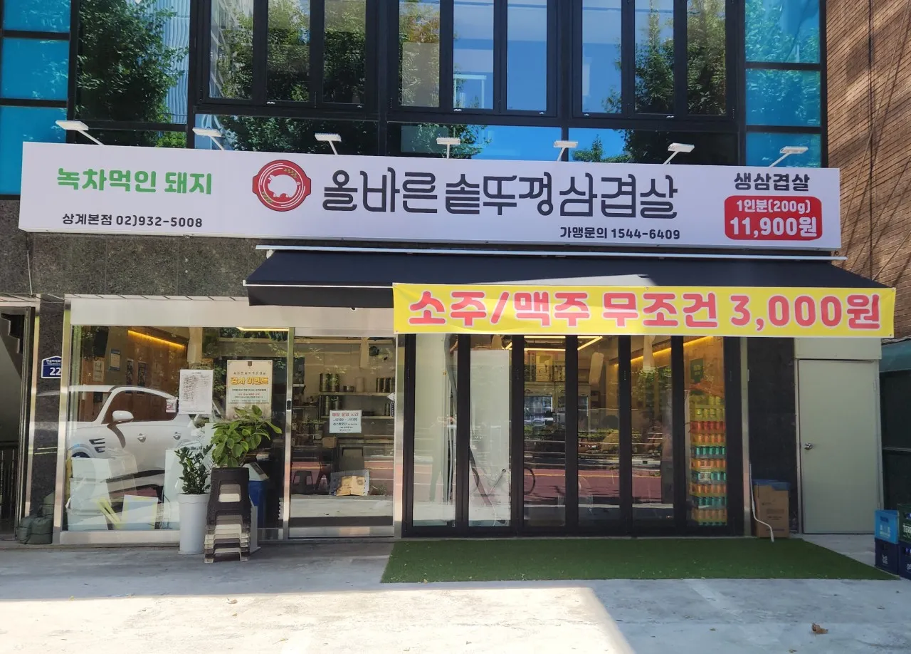 오늘N 노원 고깃집