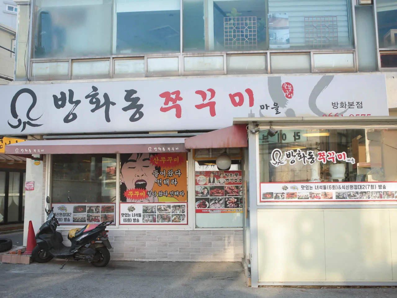 오늘N 방화동 쭈꾸미