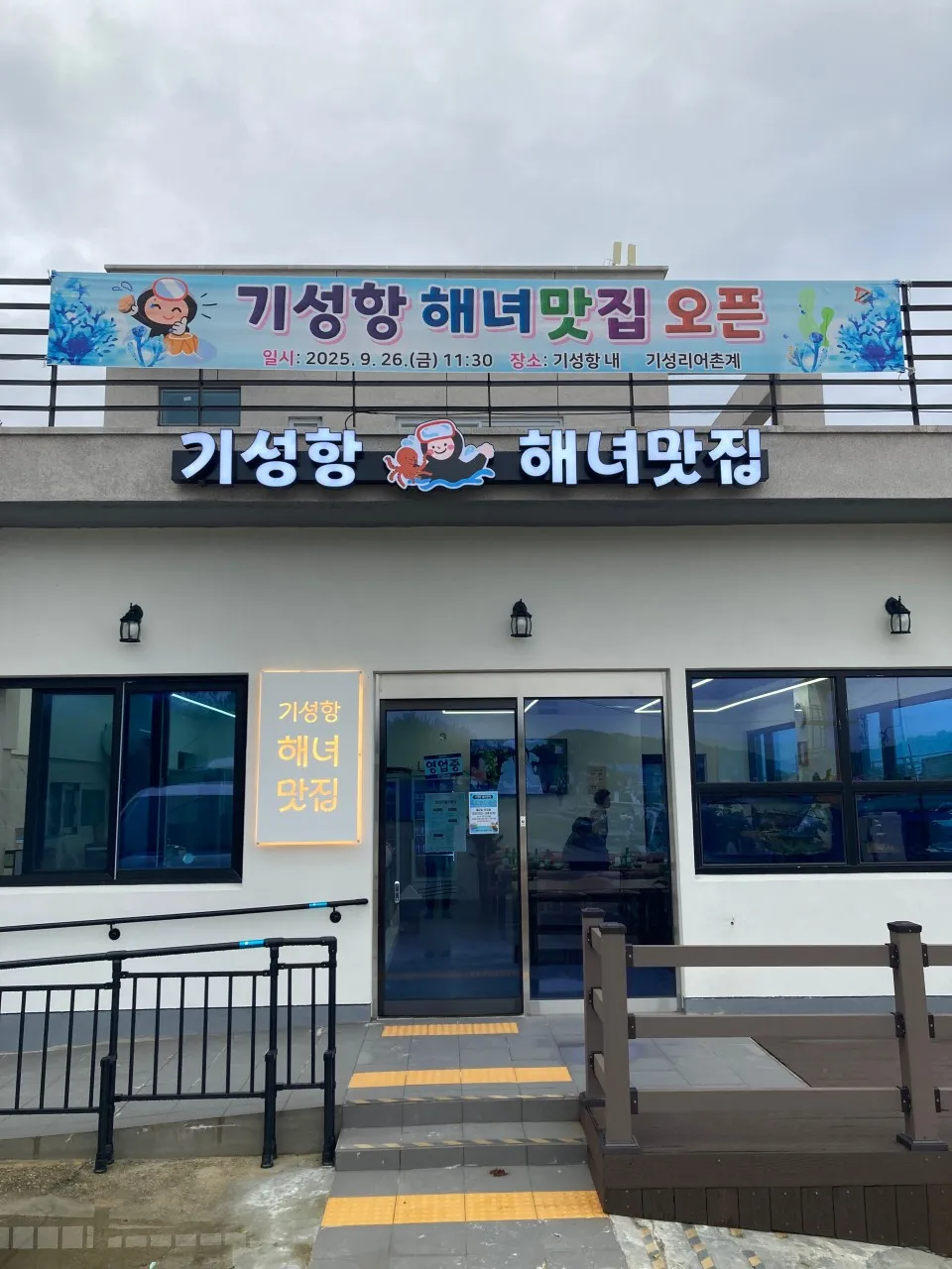 오늘N 울진 기성항 맛집