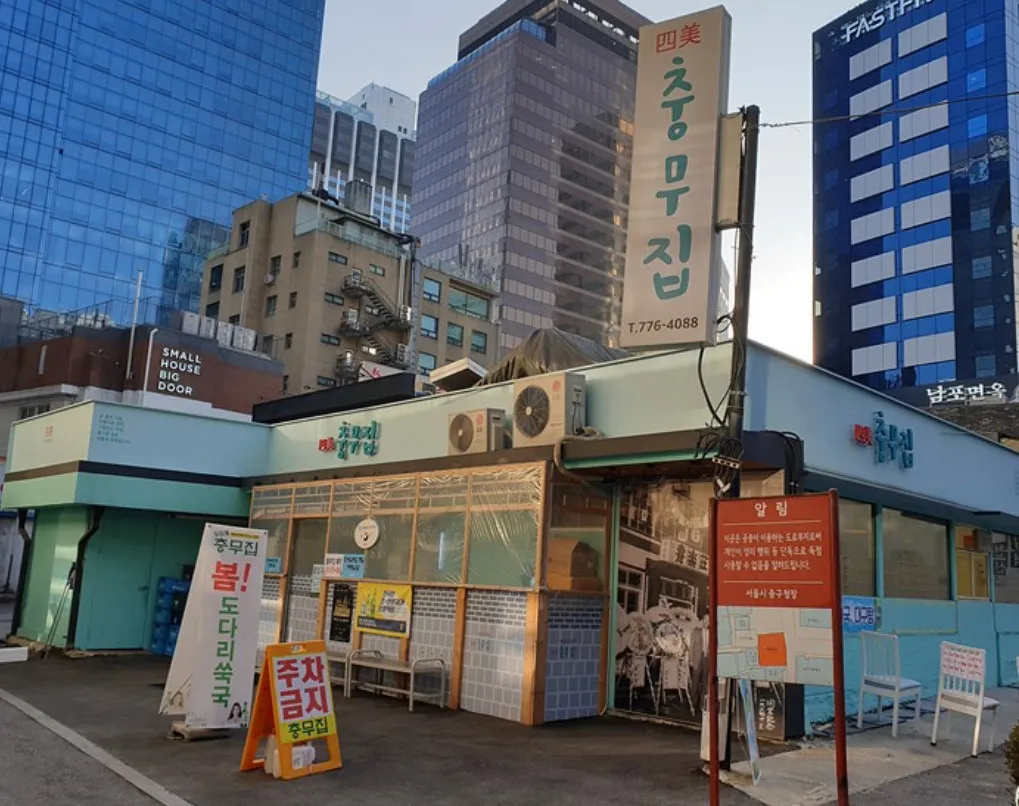 오늘N 을지로 도다리쑥국