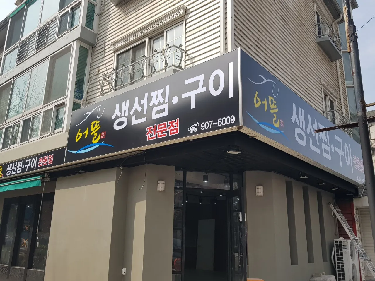 오늘N 일산 생선모듬찜