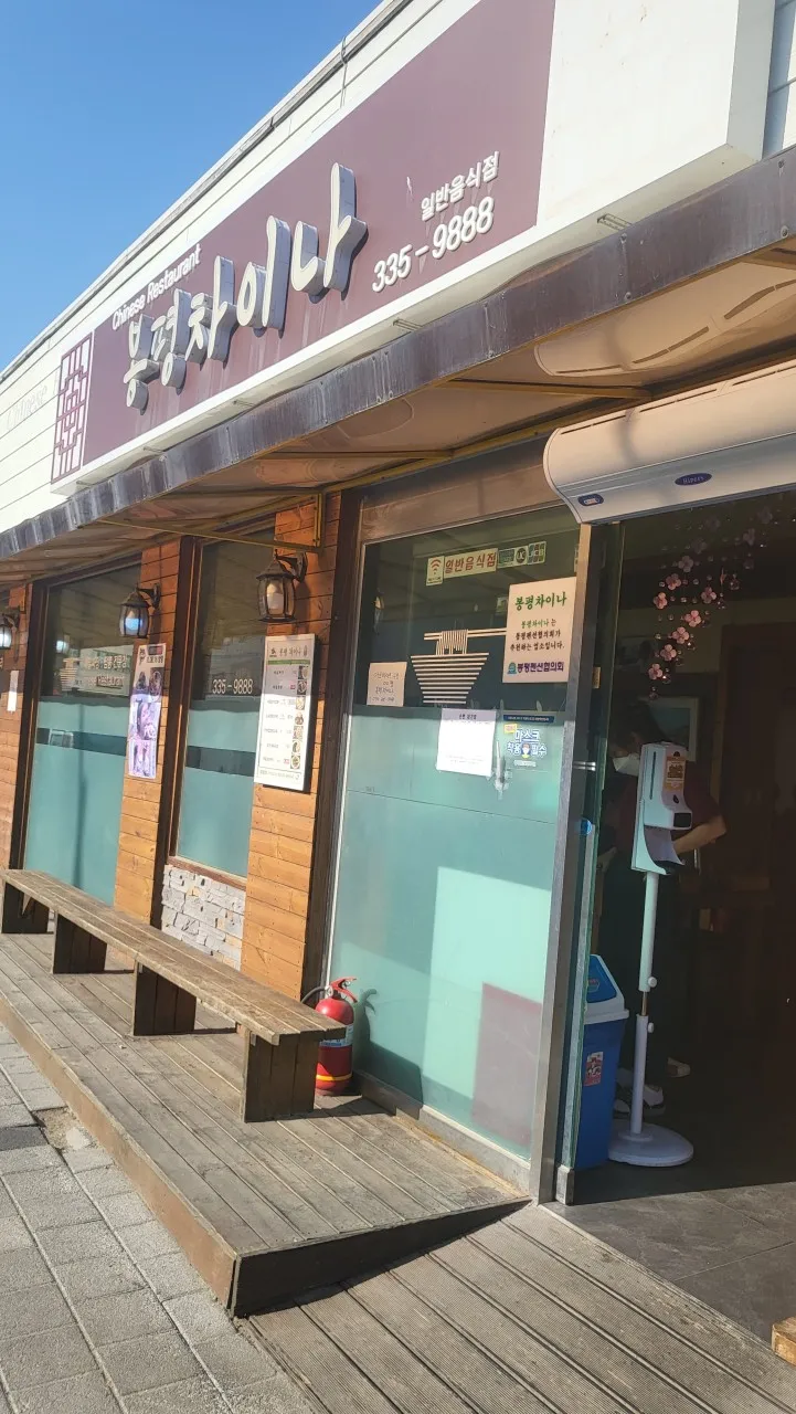 오늘N 평창 해물갈비짬뽕