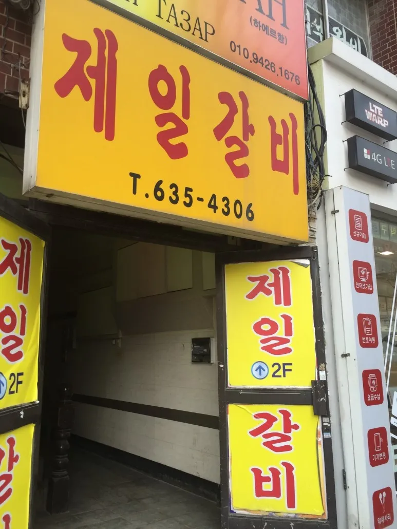 전현무계획3 이천 조림갈비