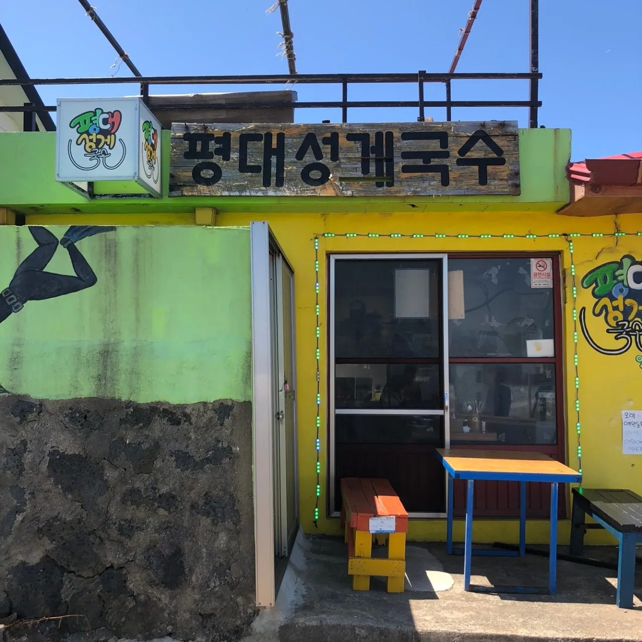 전현무계획3 제주도 성게국수