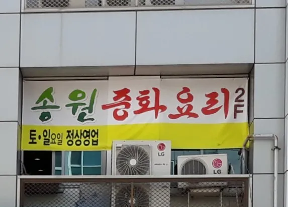 틈만나면 대치동 중국집