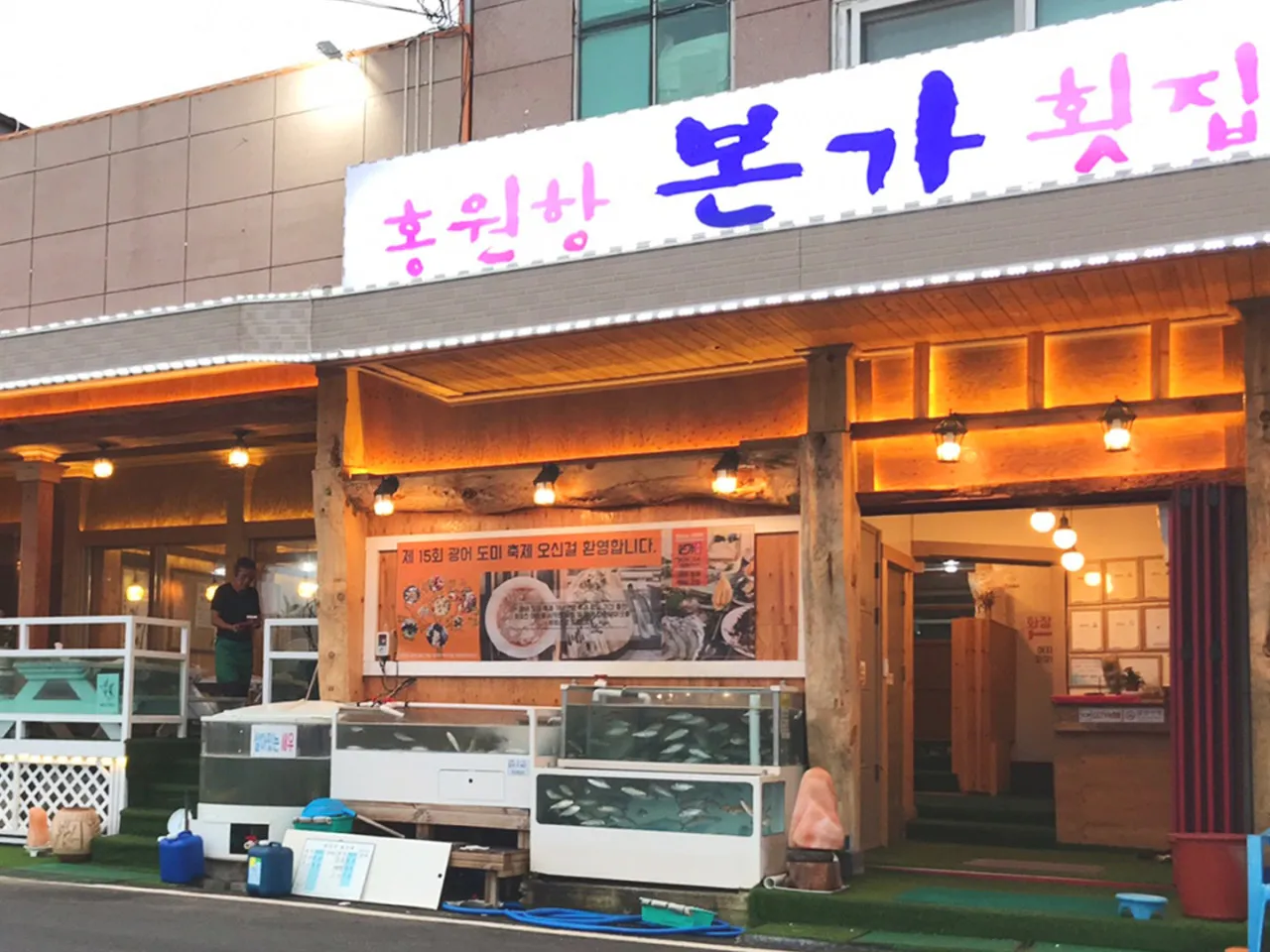 6시내고향 서천 쭈꾸미 식당