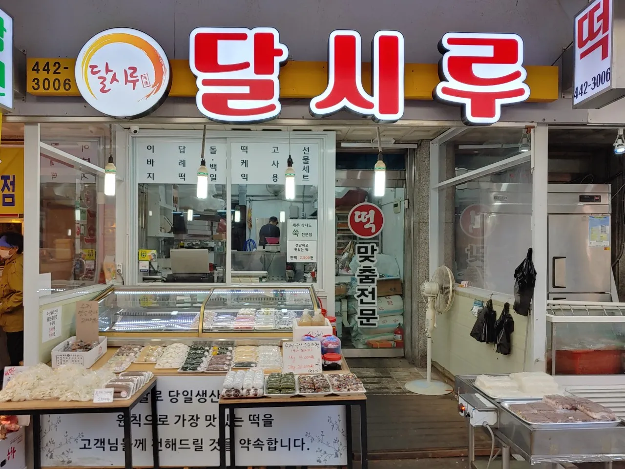 6시내고향 안양관양시장 떡집