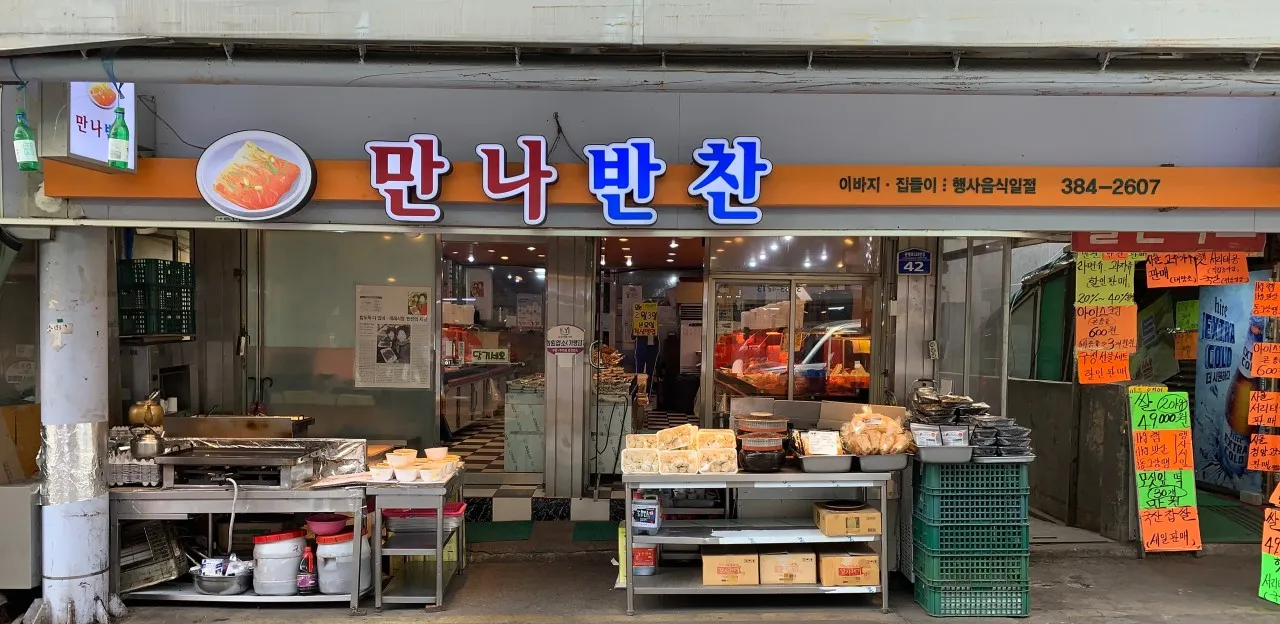 6시내고향 안양관양시장 반찬가게