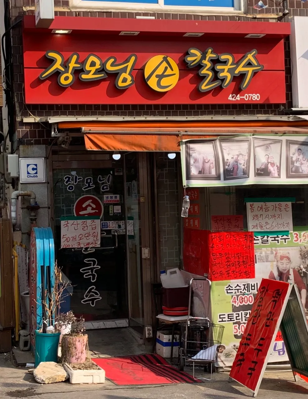 6시내고향 안양관양시장 칼국수