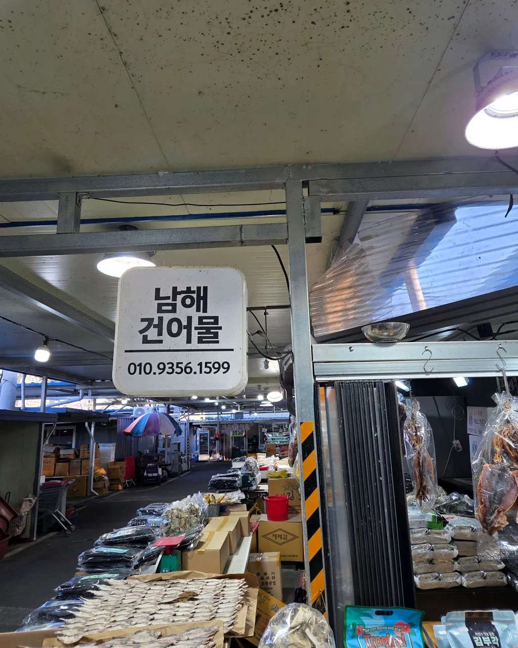 6시내고향 영덕시장 건어물