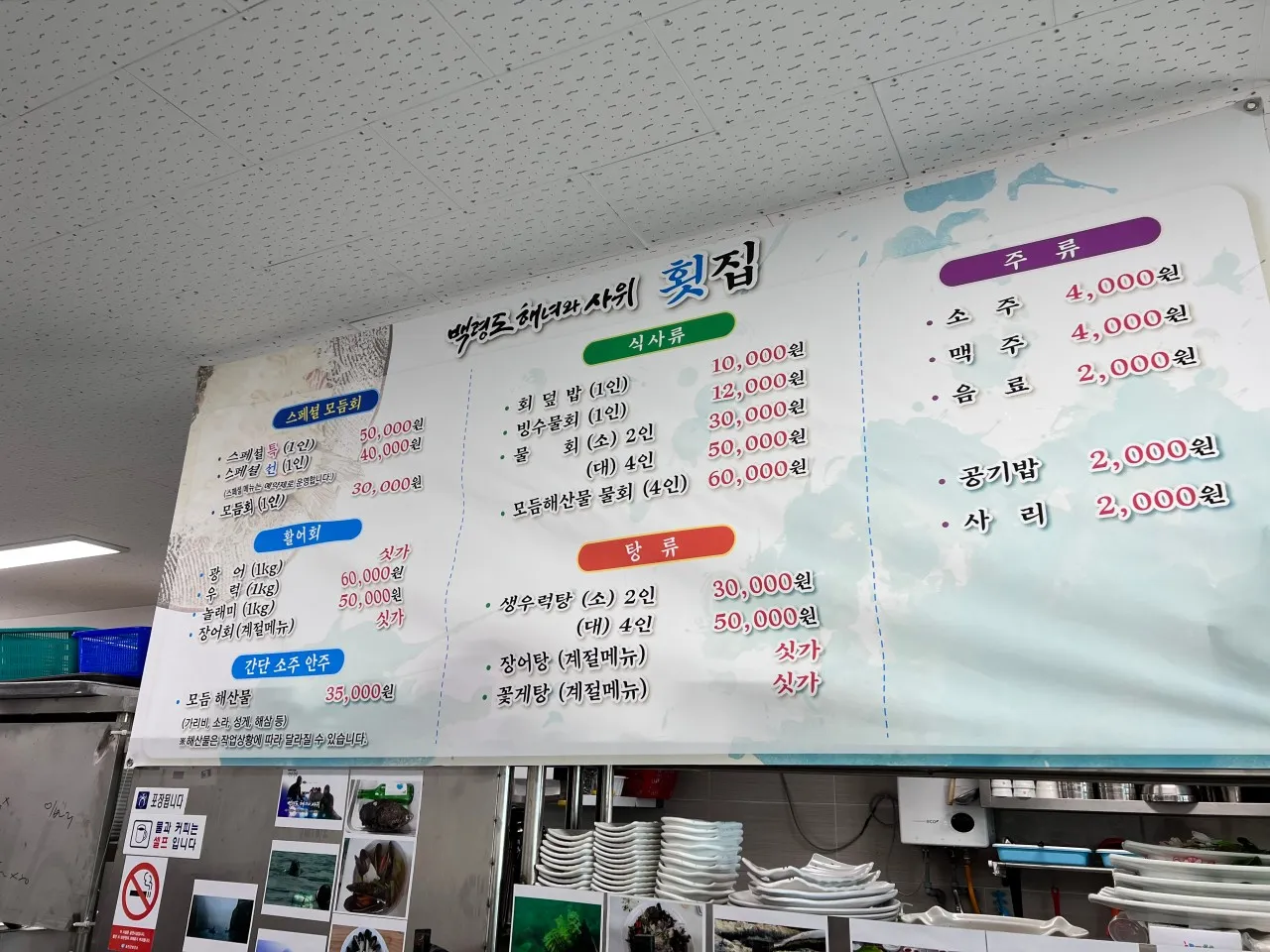 6시내고향 인천 백령도 제철수산물