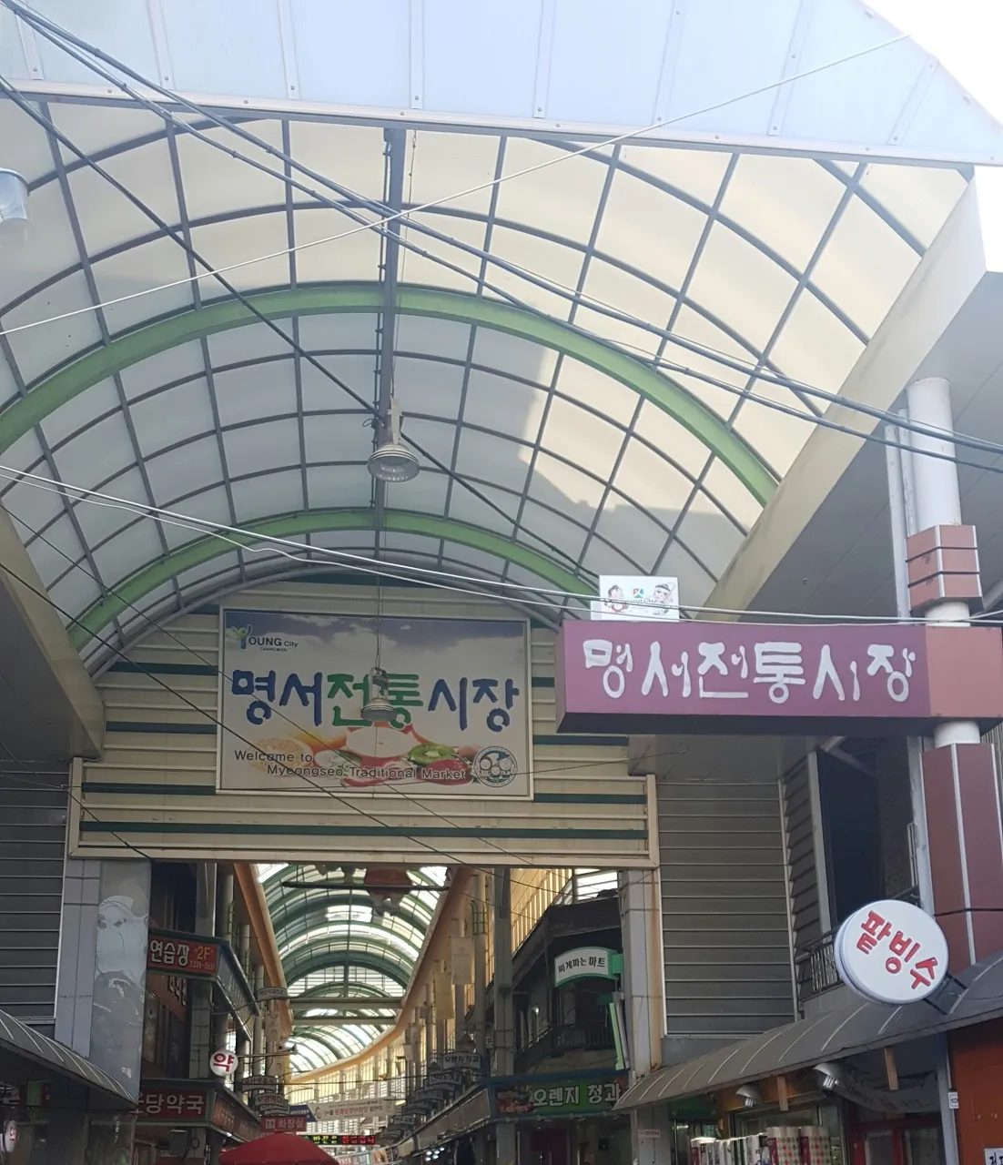 6시내고향 창원 명서전통시장